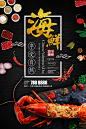 创意海鲜自助餐烧烤大排档海鲜大酒店宣传海报展板PSD设计素材