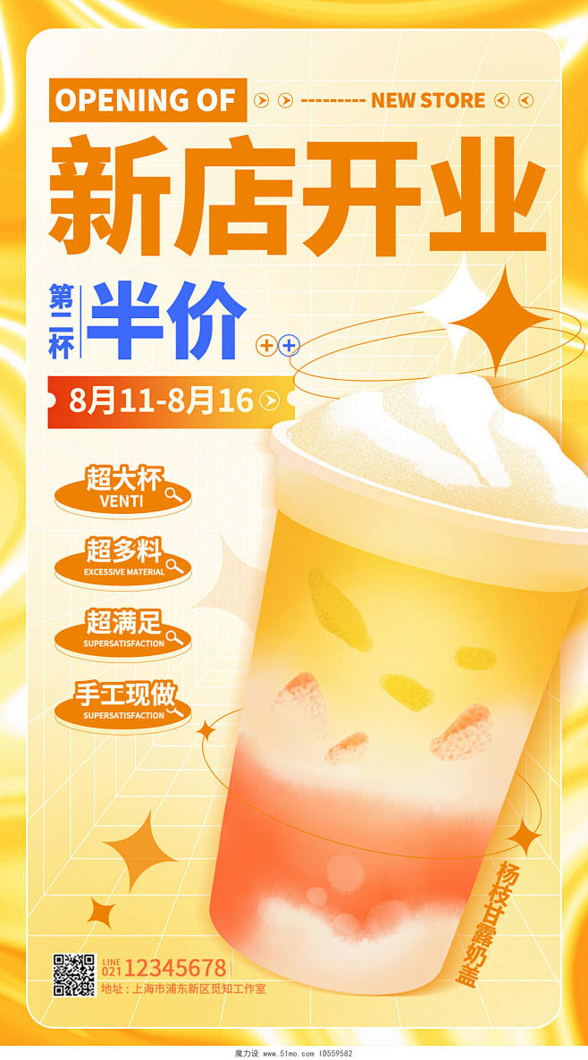橘色酸性风奶茶饮品新店开业促销手机宣传海...