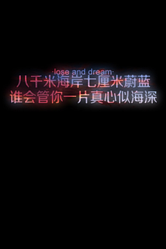 玖柒七采集到字