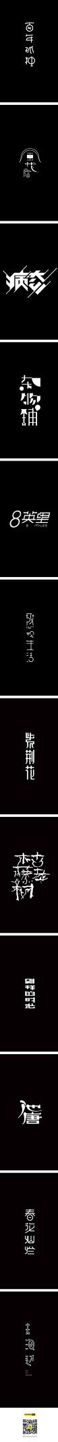 字体设计-字体传奇网-中国首个字体品牌设计师交流网