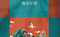 摇山甘露国潮茶饮品牌logo设计及vi设计-用一杯茶记录山海经神话故事-士多啤梨设计美学超话#LOGO设计集#​​​​