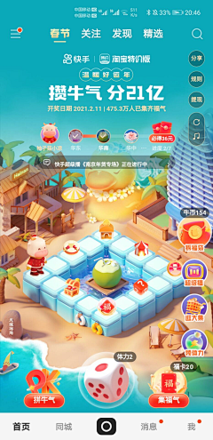 爆炸土豆泥采集到APP_互动玩法