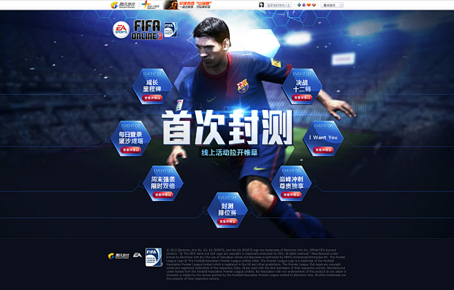 首次封测线上活动-FIFA Online...