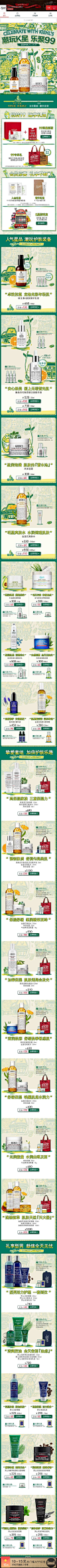 2018-09-06 [ KIEHL'S科颜氏官方旗舰店 无线端页面截图快照 ] 品牌调性 卡通元素 产品堆台