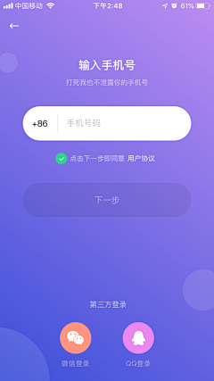 逮虾户1采集到APP—登录注册页