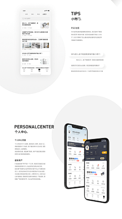 bestjeff采集到APP.展示