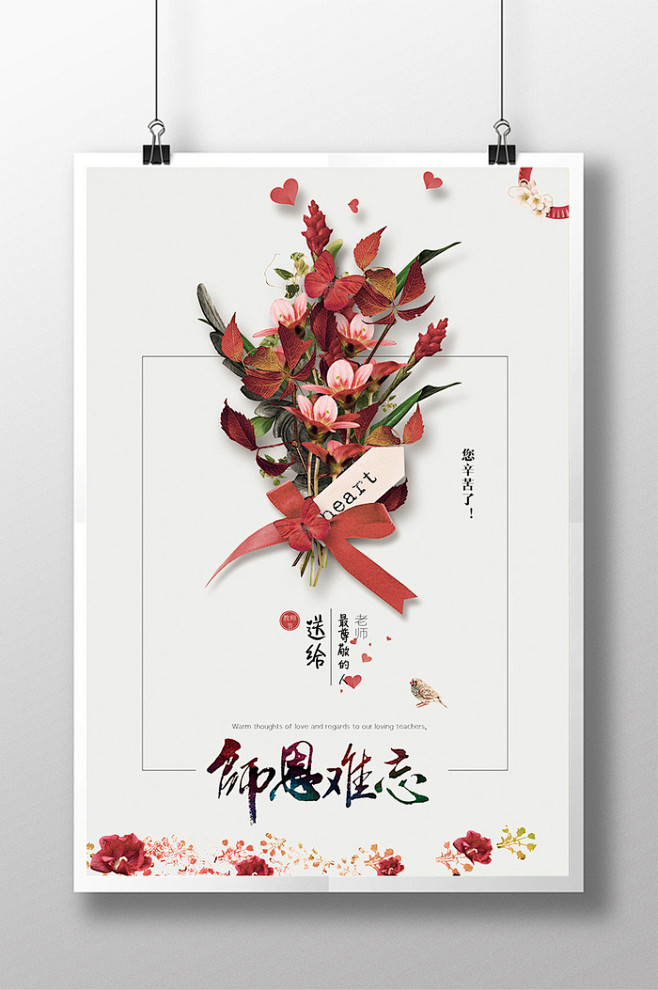 小清新教师节鲜花海报