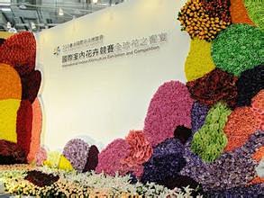 台北国际花卉展_百度图片搜索