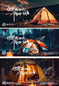 旅游电商夜景星空帐篷露营商业banner_源文件下载_PSD格式_750X1080像素-banner,商业海报,露营,帐篷,星空,夜景,电商,旅游-作品编号:2023081111509514-志设-zs9.com