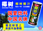 椰树 椰汁 中国名牌 蓝色 海边 果汁