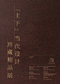上海0907 - 陈漫视觉艺术展 Chen Man Visual Art Exhibition - AD518.com - 最设计