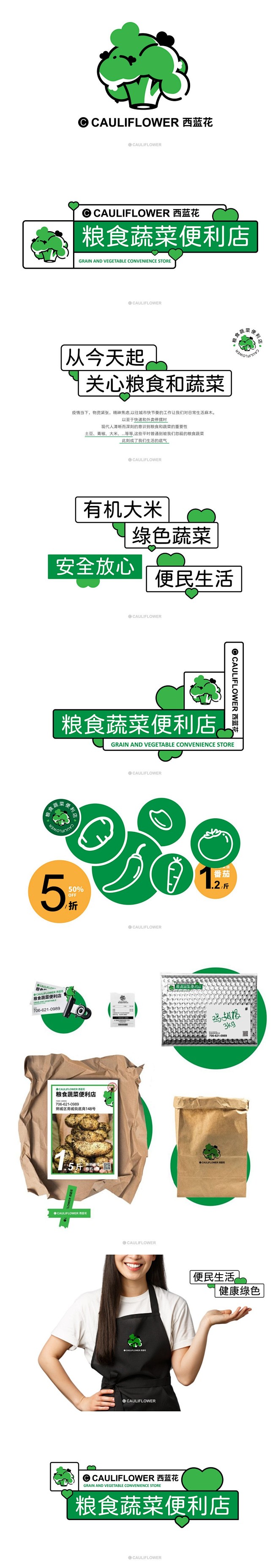 西蓝花粮食蔬菜便利店品牌logo设计和V...