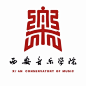 西安音乐学院校徽 | Xi'an Conservatory of Music Logo - AD518.com - 最设计