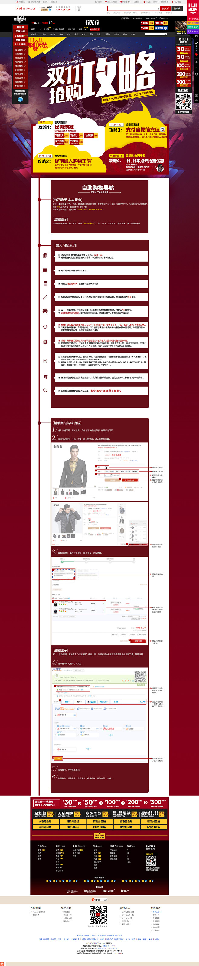 双十一购物攻略-GXG官方旗舰店-天猫T...