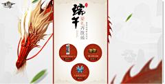 王小胖’采集到端午banner