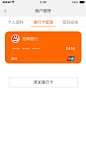 3-5-我的账户--银行卡管理 #APP#