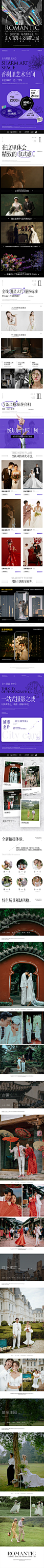#成都金夫人婚纱摄影网页专题设计#基地包装   @長鯉
