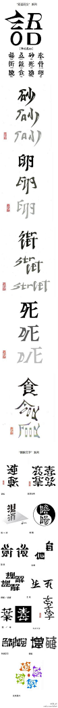 字体艺术