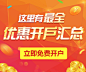 优惠开户焦点图  广告 焦点图  banner  