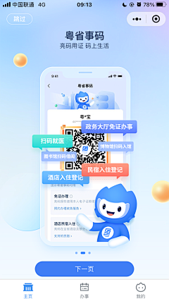 上善若水1995128采集到APP_引导页