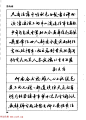 田英章硬笔书法字帖《钢笔行书实用技法字帖》