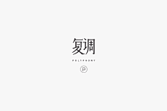 周特稀采集到logo/VI