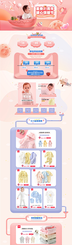 心如止水女帝采集到【WEB】母婴类