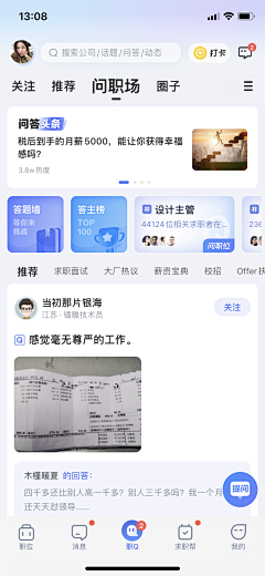 超级厉害小狮子采集到APP — 界面