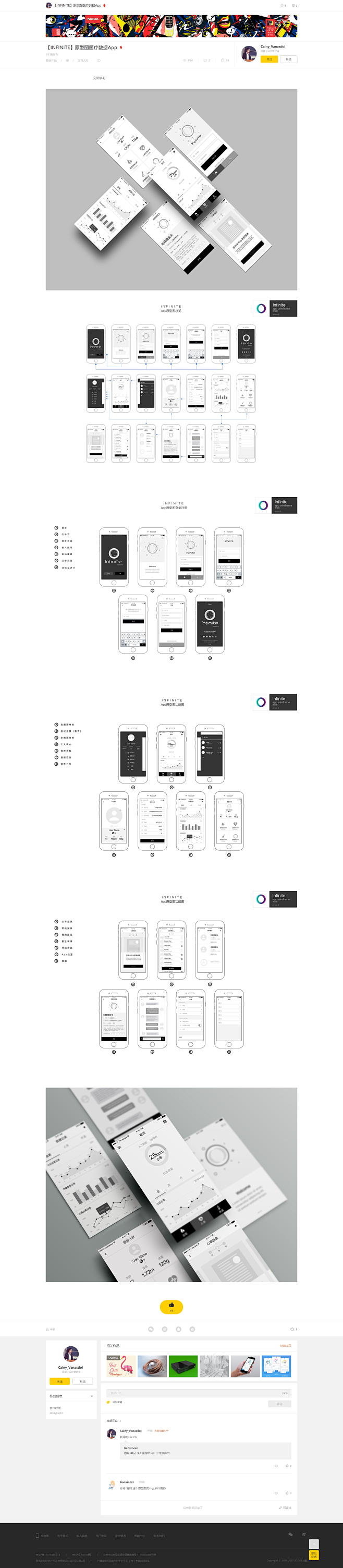 【INFINITE】原型图医疗数据App...