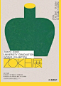 日本海报速递（百一 六）——日本设计院校毕业展专辑