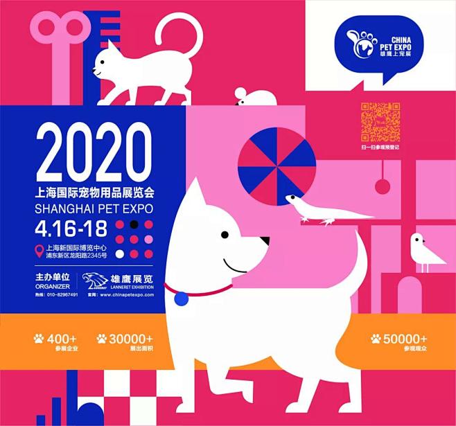 【新提醒】2020上海国际宠物用品展免费...