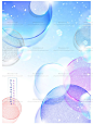 唯美炫酷气球泡泡文艺INS海报PSD电商BANNER节日场景平面设计素材-淘宝网