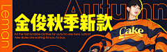 人间丨忽晚采集到banner