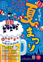 日本夏日祭海报 2014