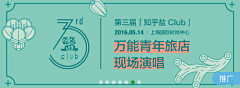 张湉-ZTian采集到banner_知乎