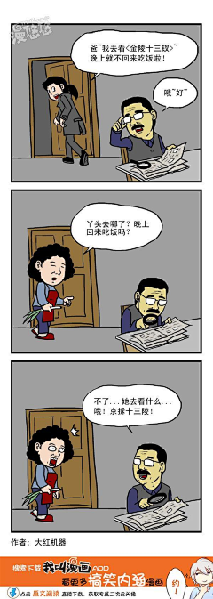 漫悠悠原创漫画采集到脱线城市