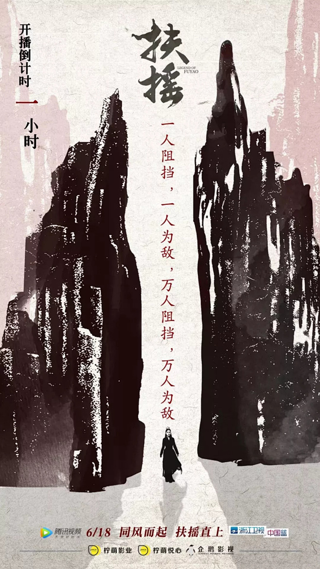 《扶摇》