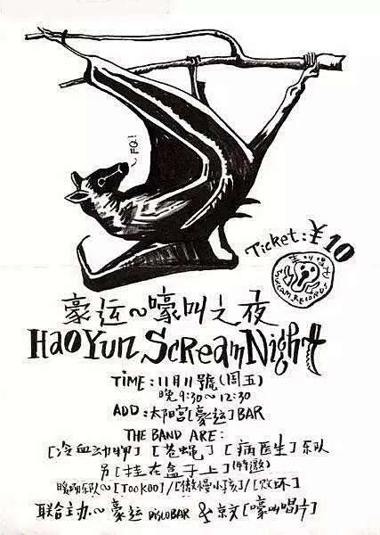 经典时代 你见过十五年前的中国摇滚海报吗...