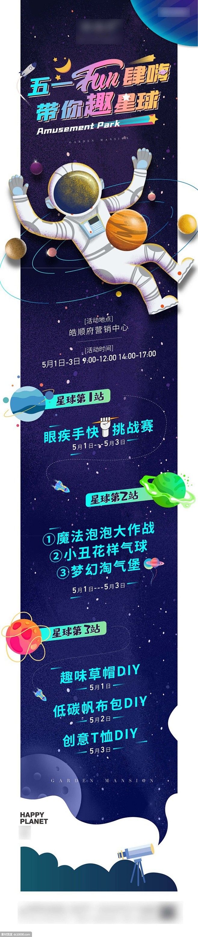 源文件-地产快乐星球活动