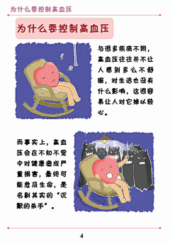 yufree采集到医学漫画