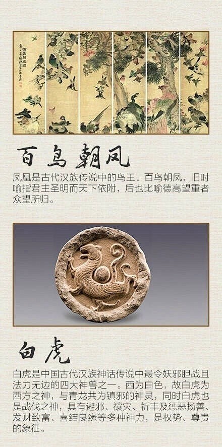 【 中国古代 一些动物的象征与寓意… 】
