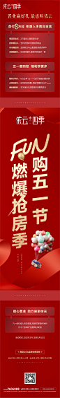 微信长图-活动促销 购房感恩回馈 好礼 五一劳动节 购房活动  地产 红色 火爆 礼物 房子  弥乐妮