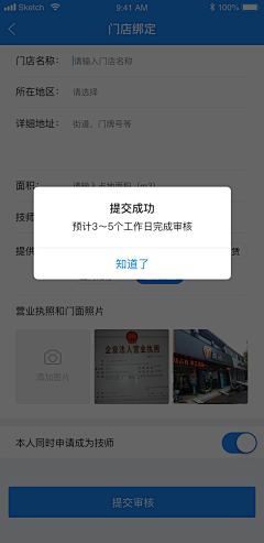 UI-爱设计爱生活采集到E-bike APP商户端项目