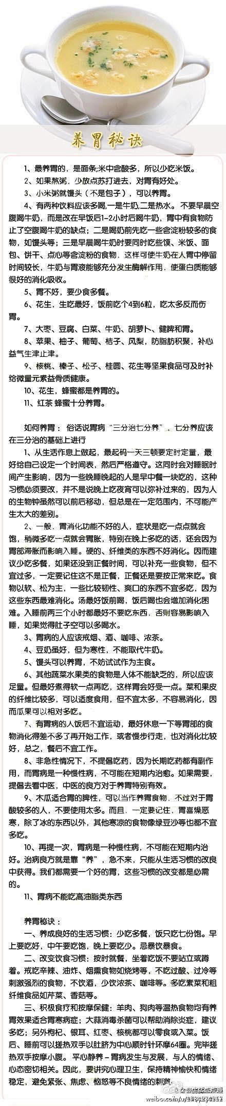 养胃秘诀，胃不好的朋友一定要看，也可以转...