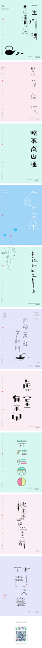 10月原创字体2-字体传奇网-中国首个字体品牌设计师交流网
