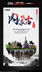 内蒙古印象中国古文化旅游海报宣传设计图片