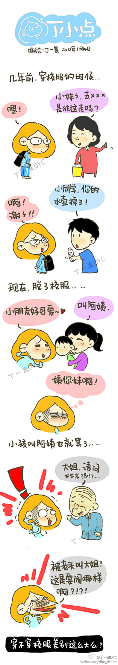 稻花少女采集到丁小贱漫画