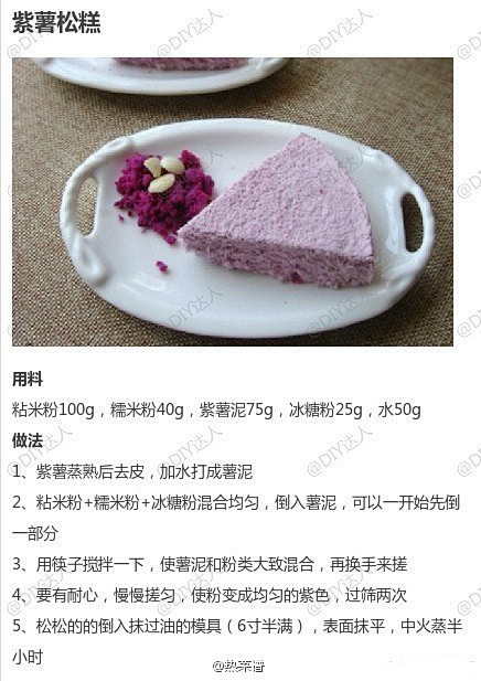 #紫薯#  紫薯松糕