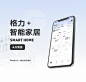格力+ 智能家居app 4.0项目复盘总结-UI中国用户体验设计平台