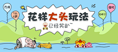 bulingbulingbuling111采集到卡通banner